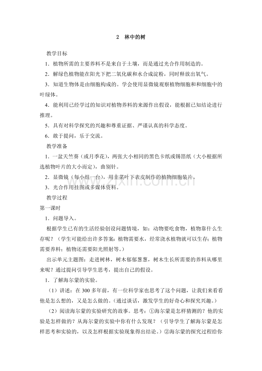 五科上册第二课教案.doc_第1页