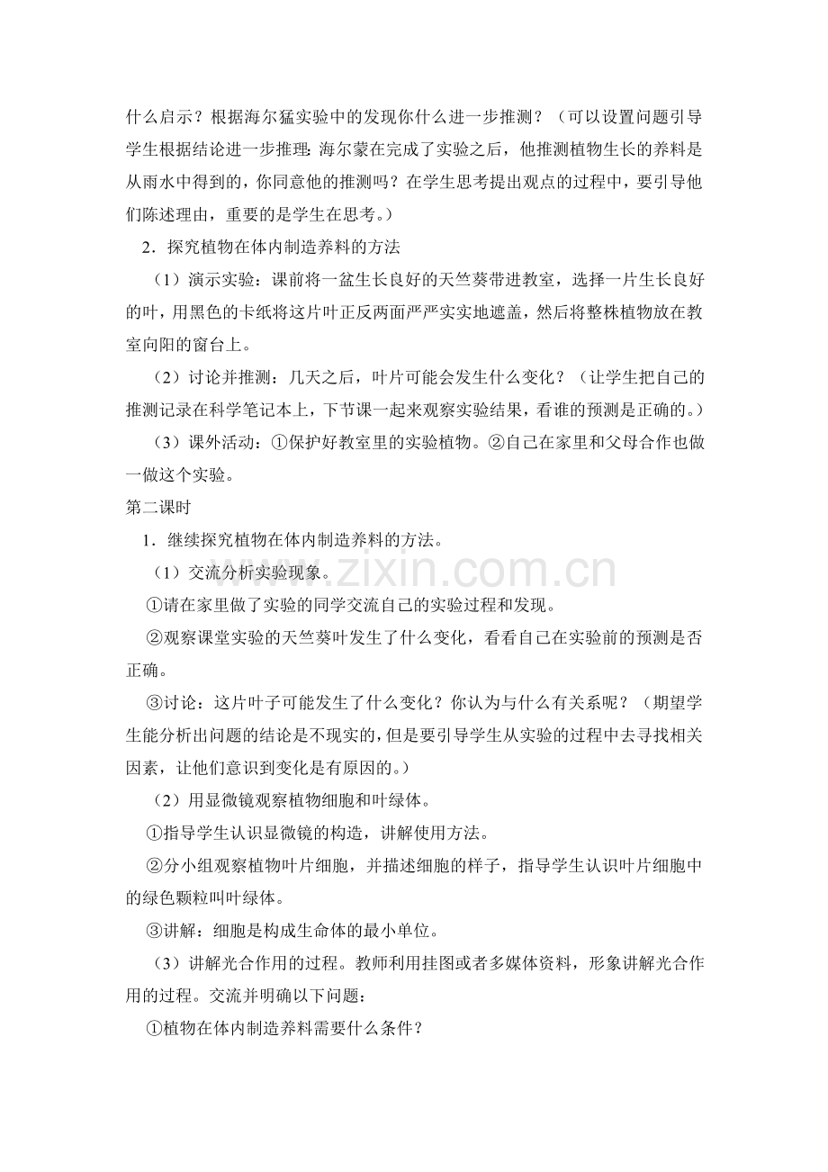 五科上册第二课教案.doc_第2页