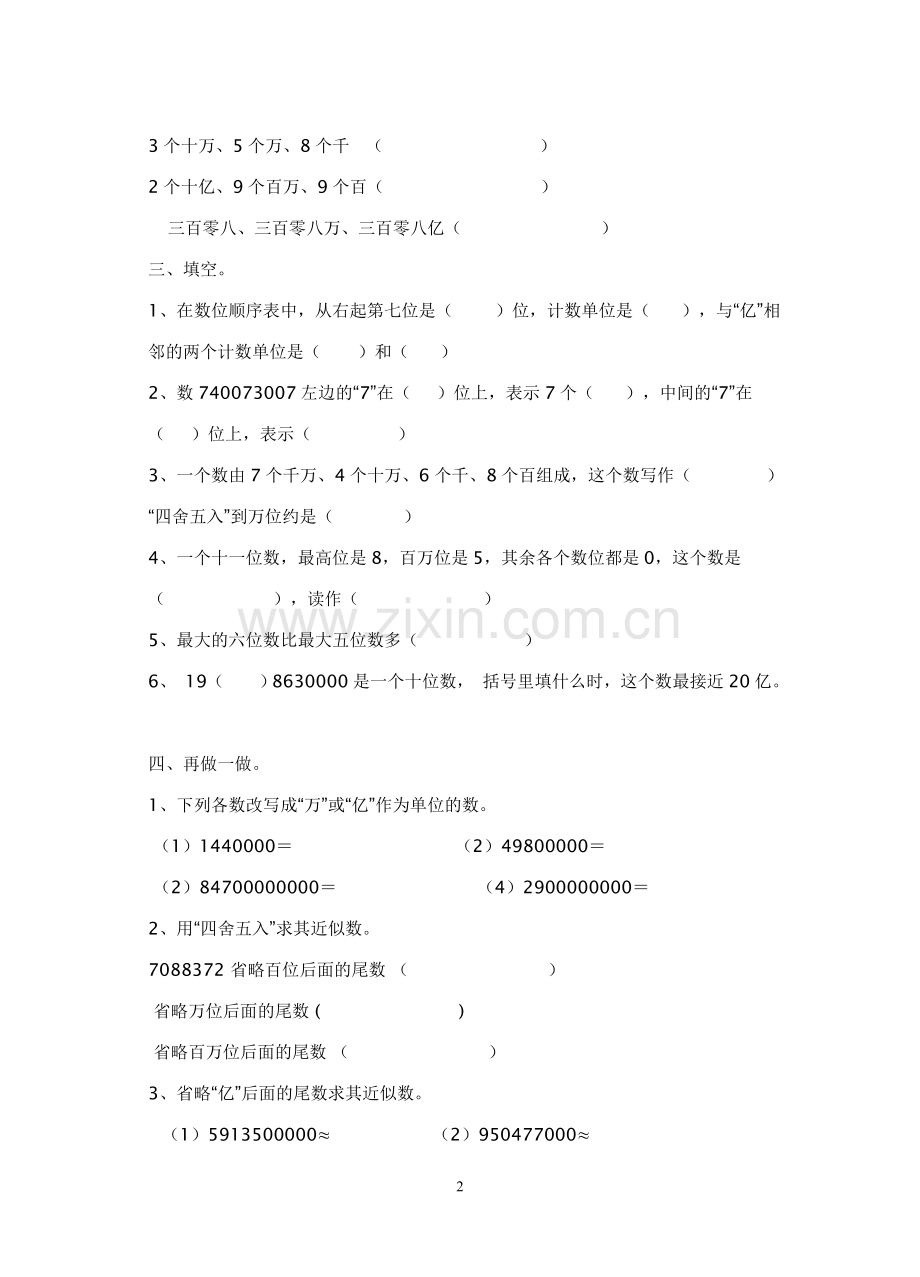 四年级数学上册第一单元练习卷.doc_第2页