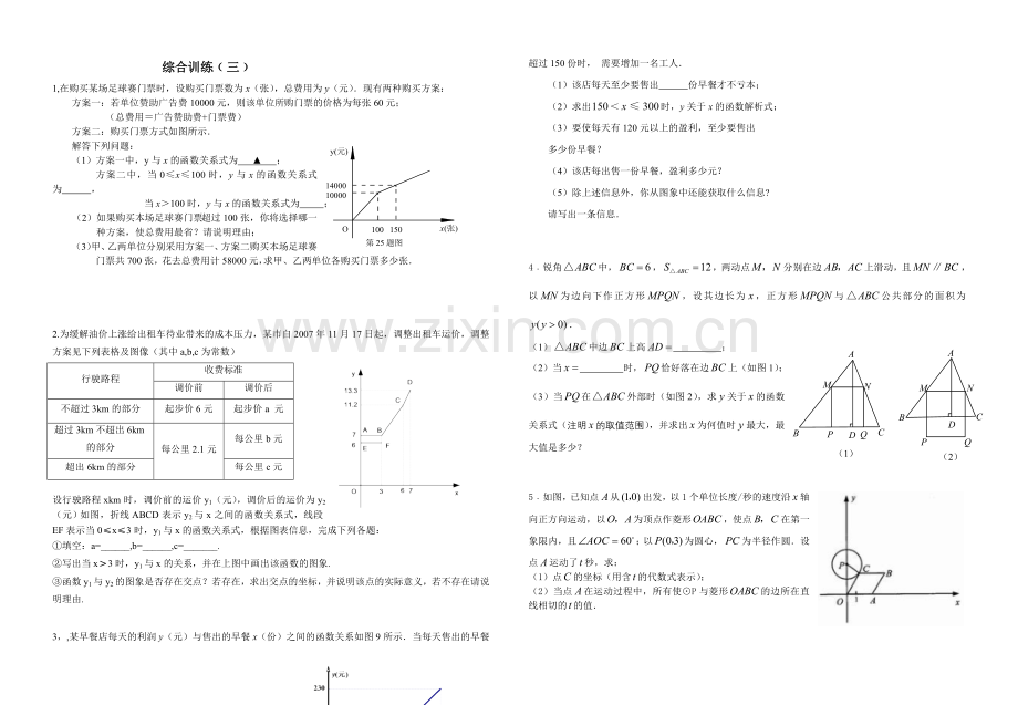 综合训练3.doc_第1页
