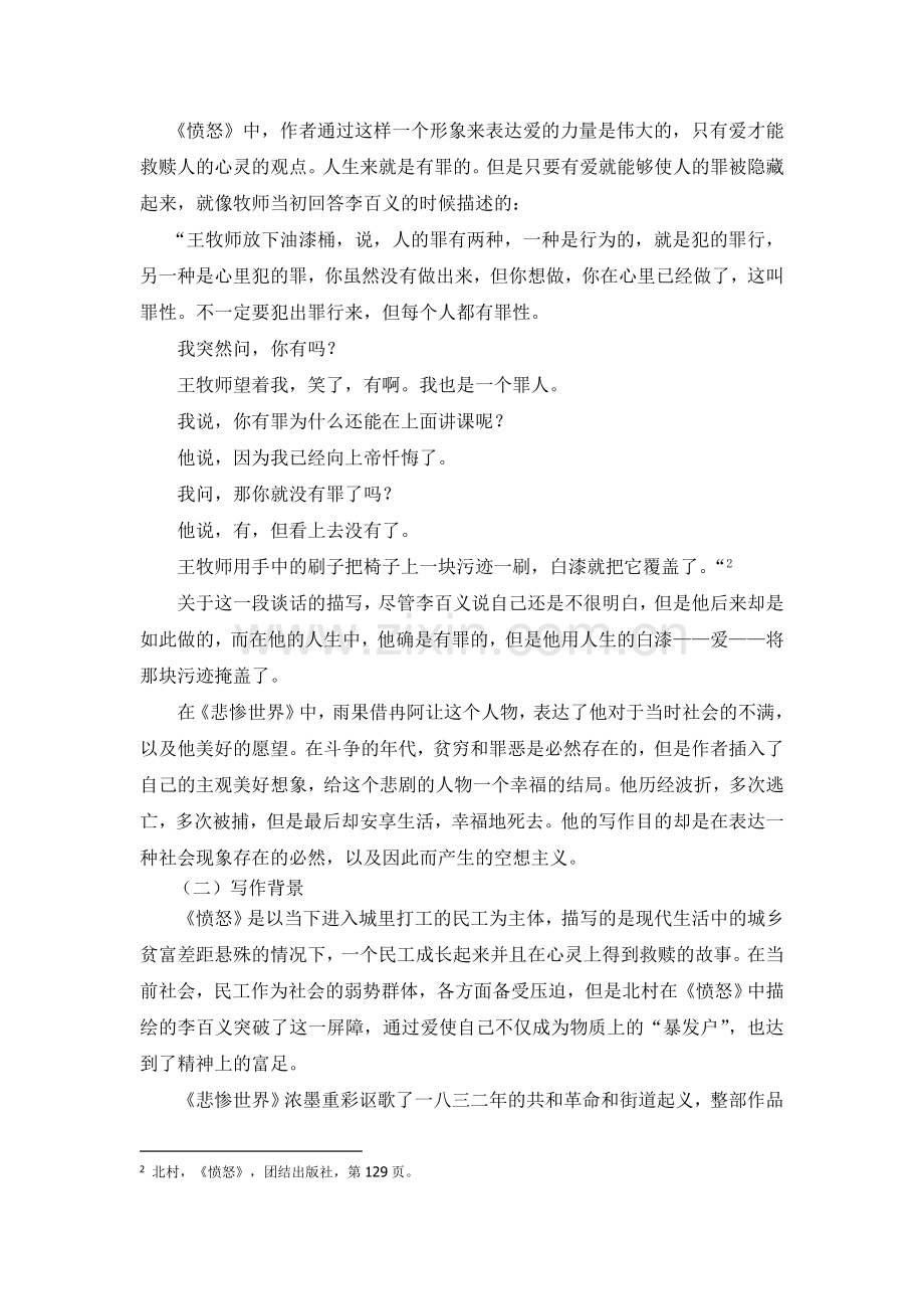 比较《愤怒》与《悲惨世界》的差异.doc_第2页