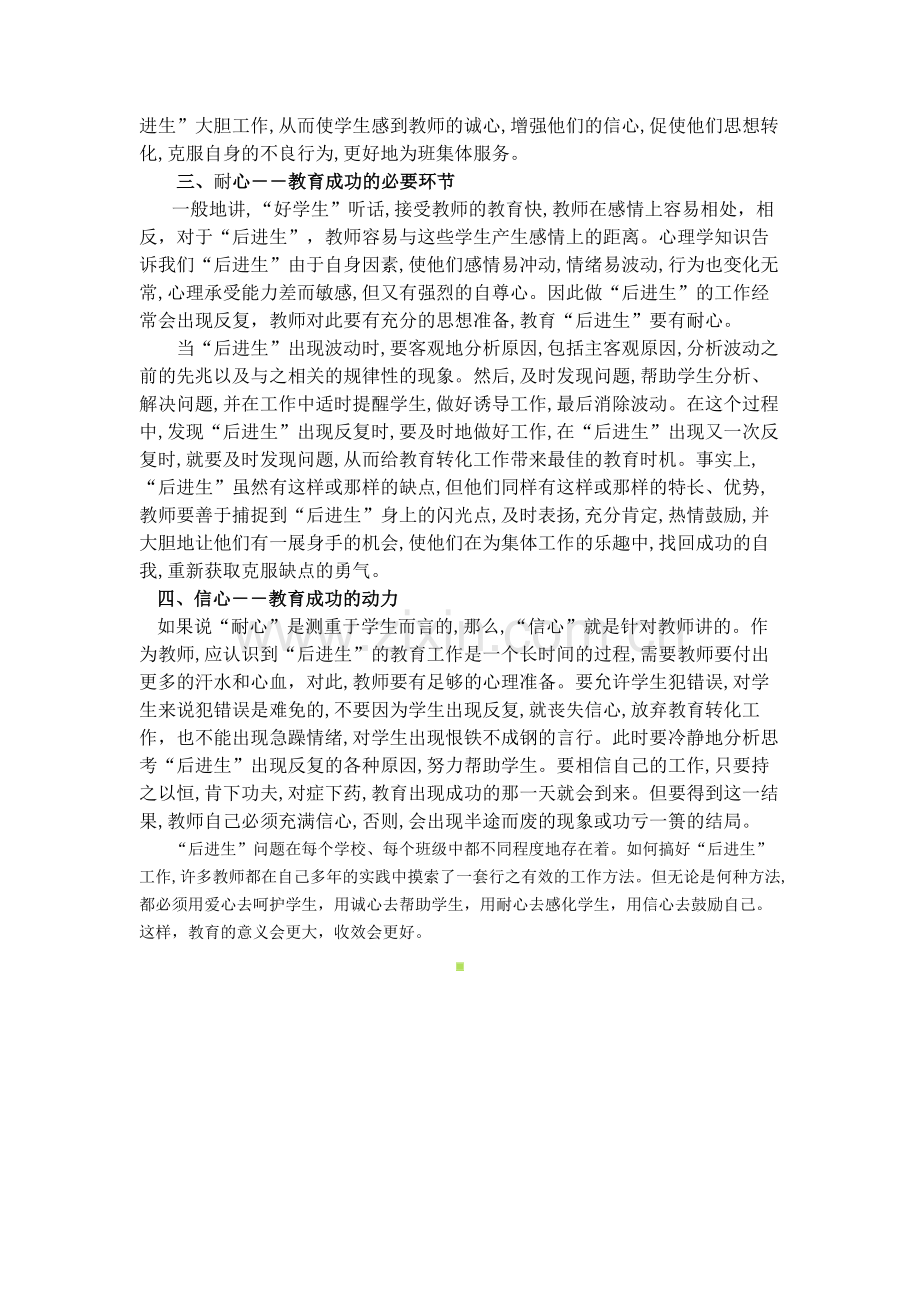 教师要用心去关爱后进生.doc_第2页