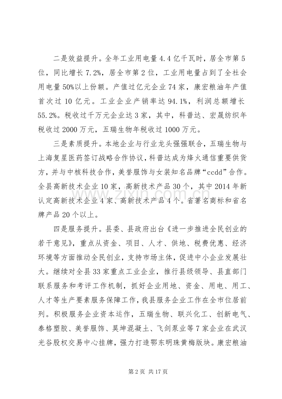 县长在全县工业经济和招商引资工作会上的讲话发言.docx_第2页