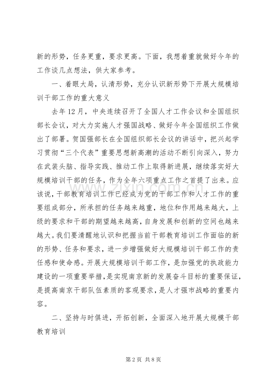 在市干部教育培训领导小组会议上的讲话发言提纲.docx_第2页