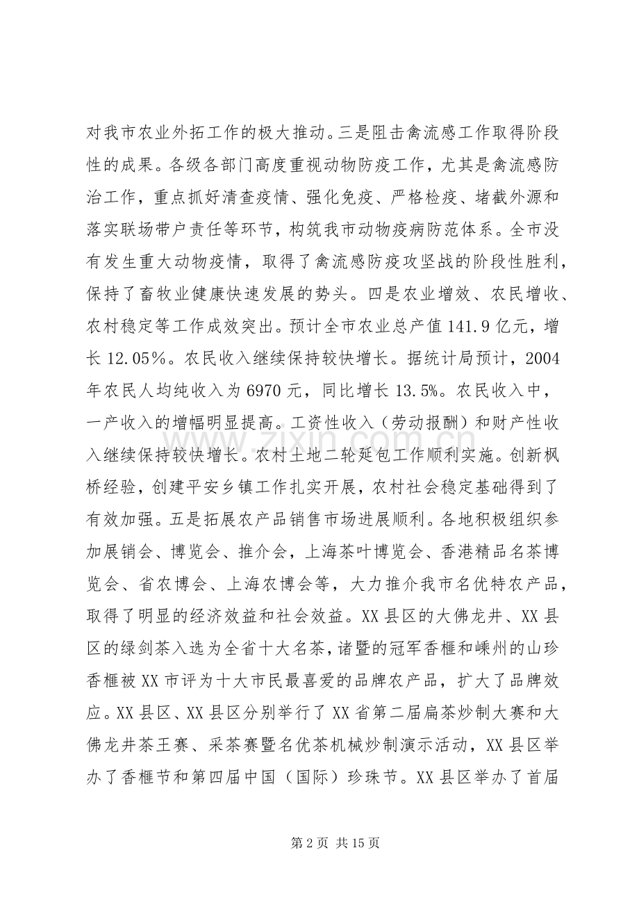 三农工作会议上的讲话发言.docx_第2页
