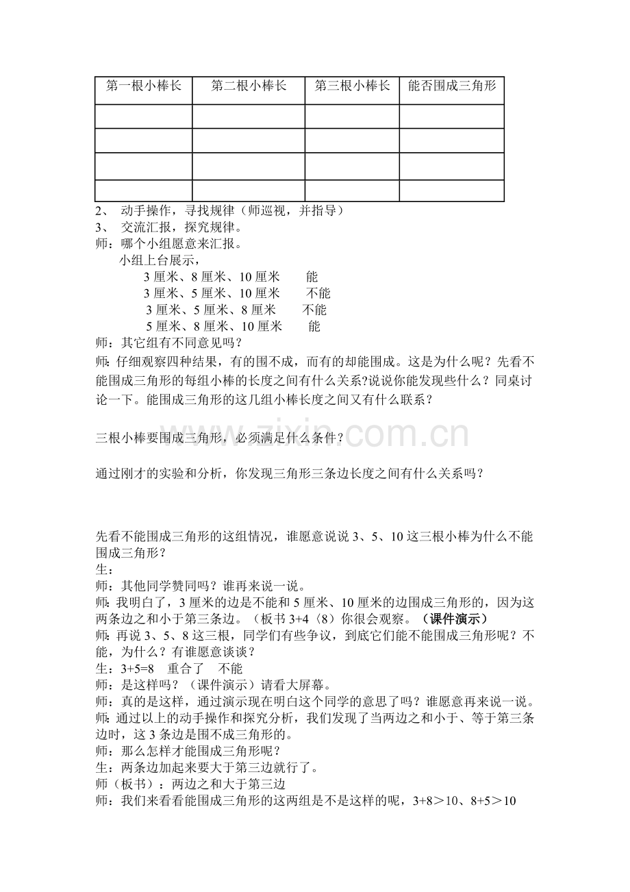 小学数学北师大2011课标版四年级三角形关系.doc_第2页
