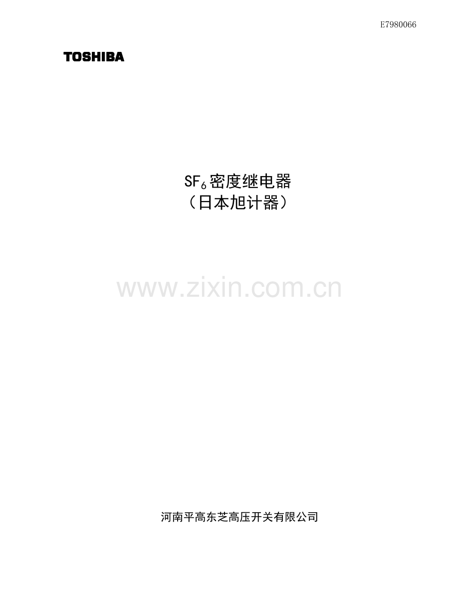 E-7980066(SF6密度继电器[旭计器].doc_第1页