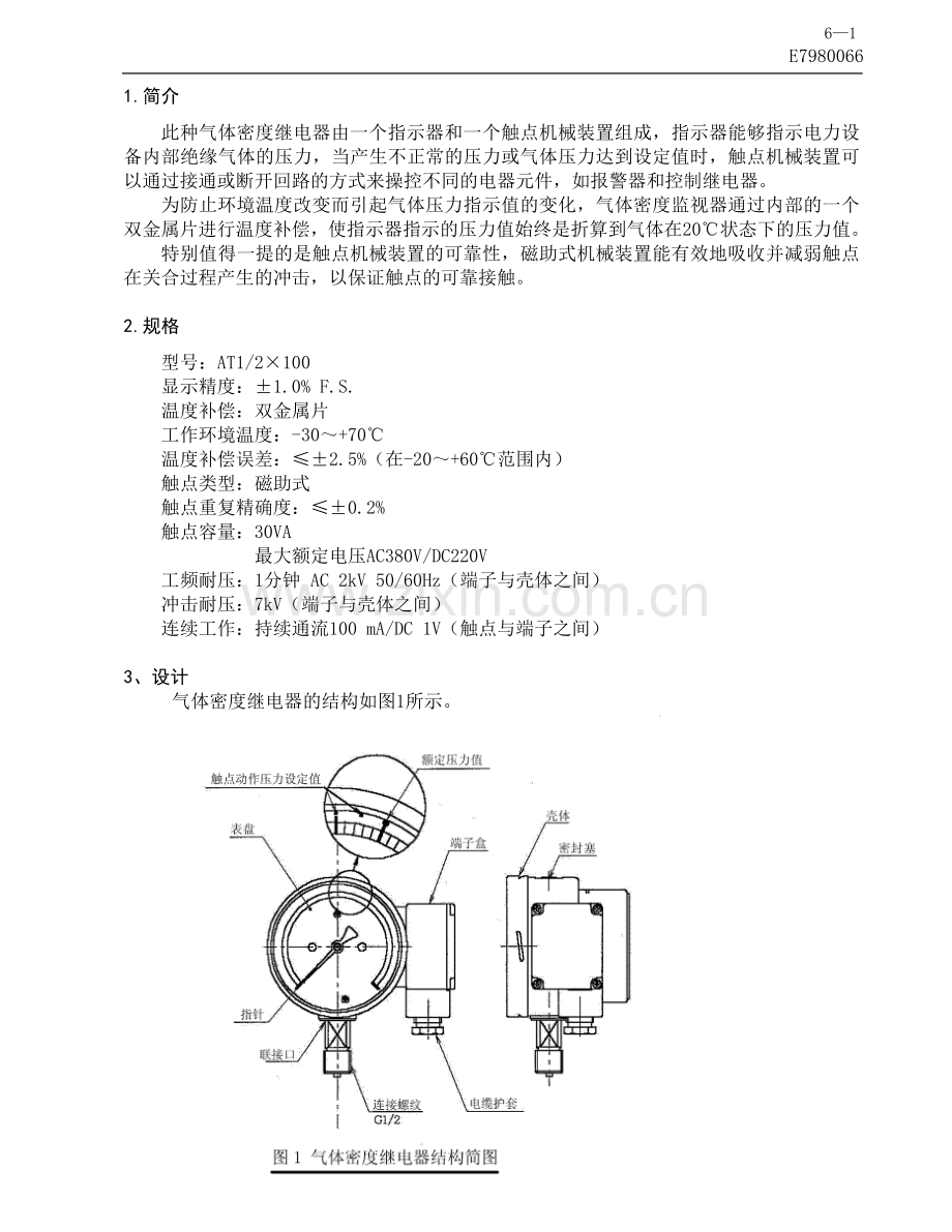 E-7980066(SF6密度继电器[旭计器].doc_第2页