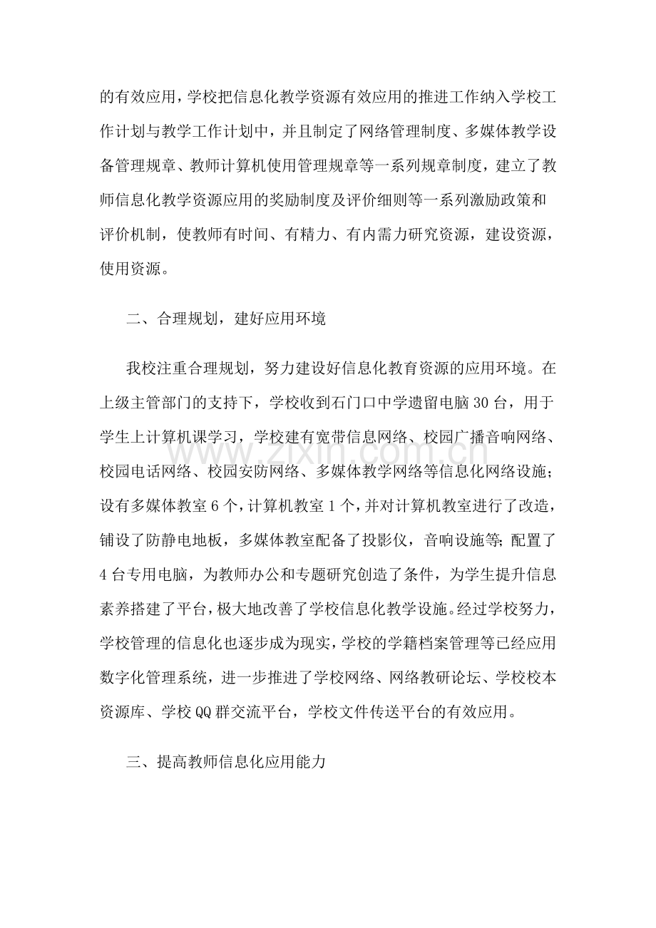 全体教师一学年设备应用和资源应用情况综述.doc_第2页