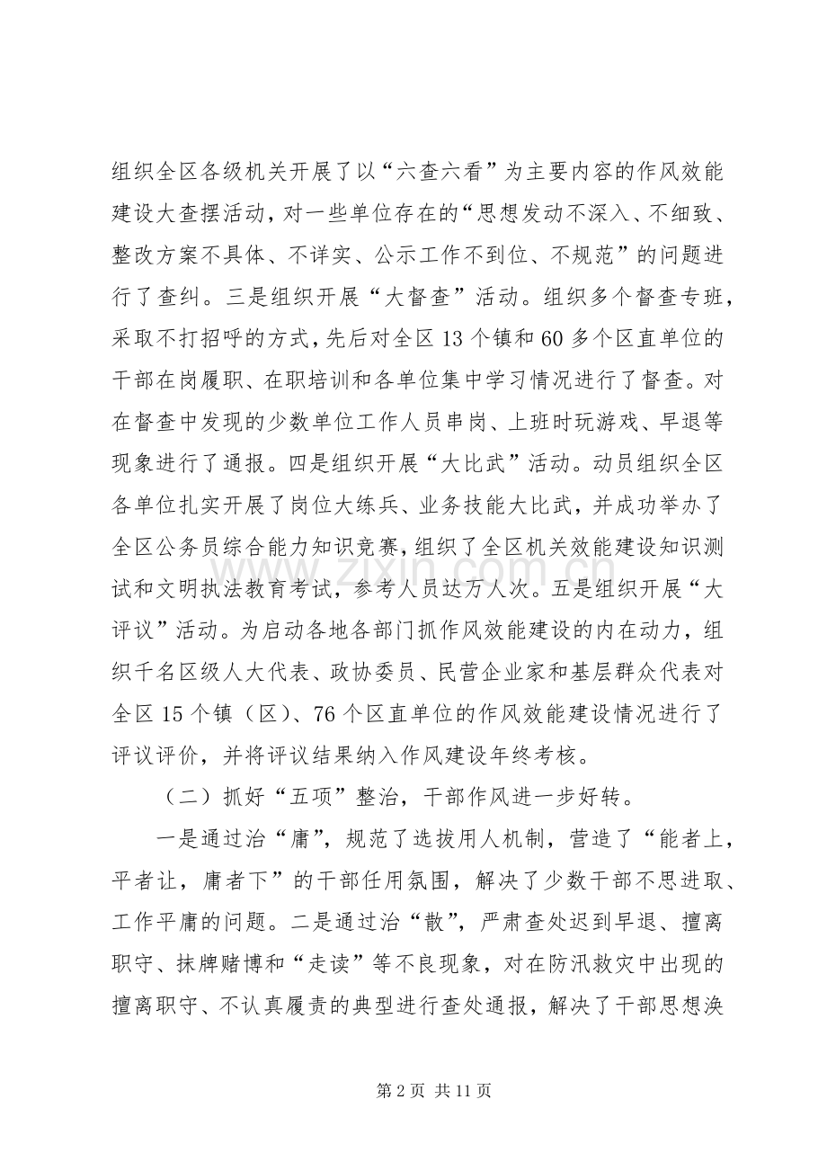 党委领导作风建设工作会讲话发言.docx_第2页