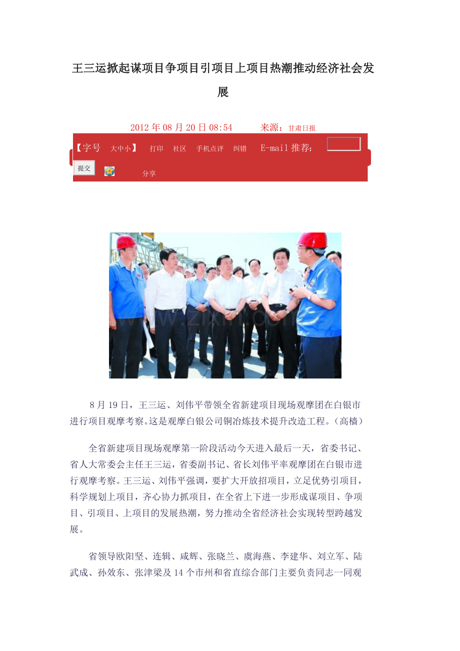 王三运掀起谋项目争项目引项目上项目热潮推动经济社会发展.doc_第1页