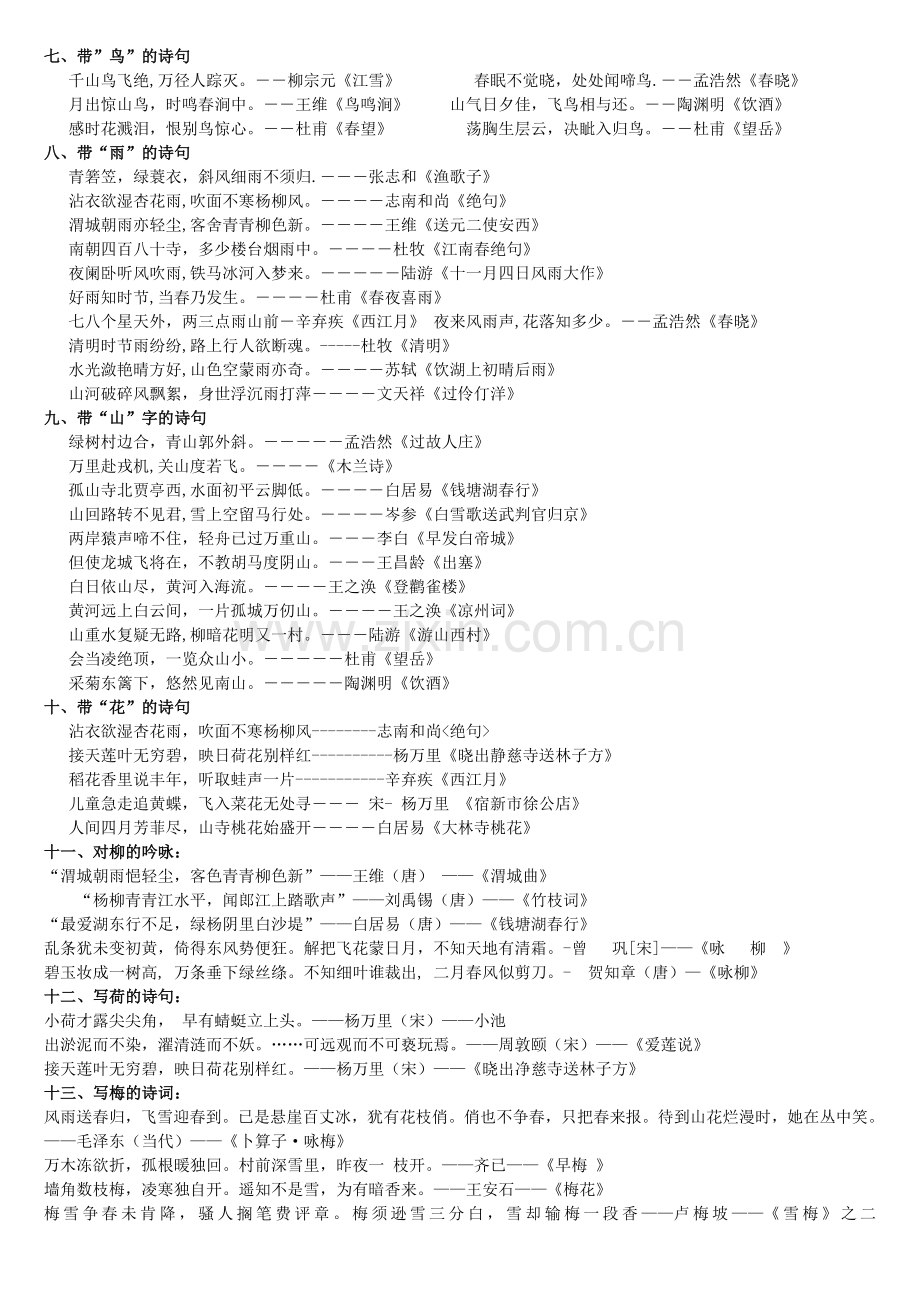 人教版小学古诗和名句分类汇总.doc_第2页