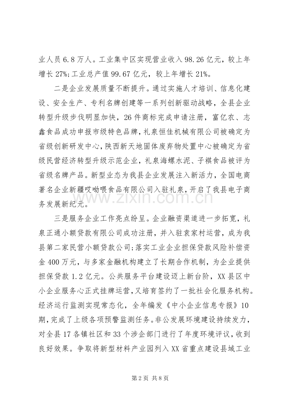 中小企业工作会议讲话发言稿.docx_第2页