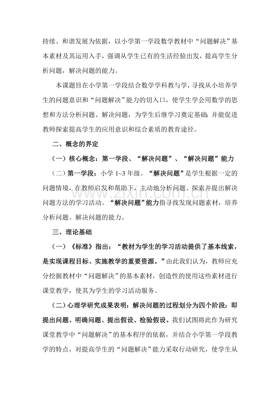 “如何帮助三年级学生提高解决问题的能力”结题报告.doc_第2页