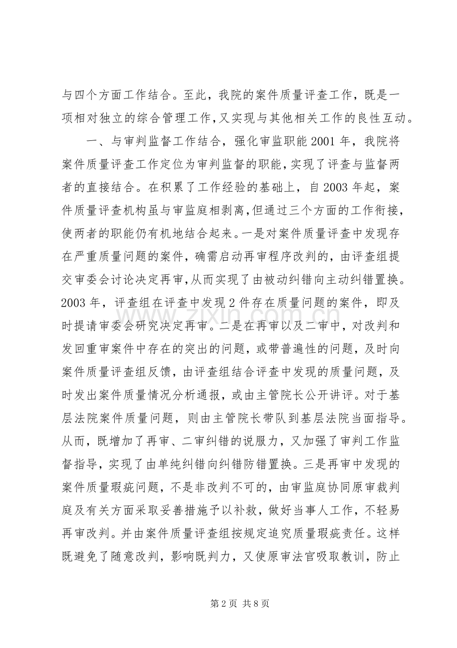 在全国法院审判监督工作经验交流会上的发言稿_1.docx_第2页