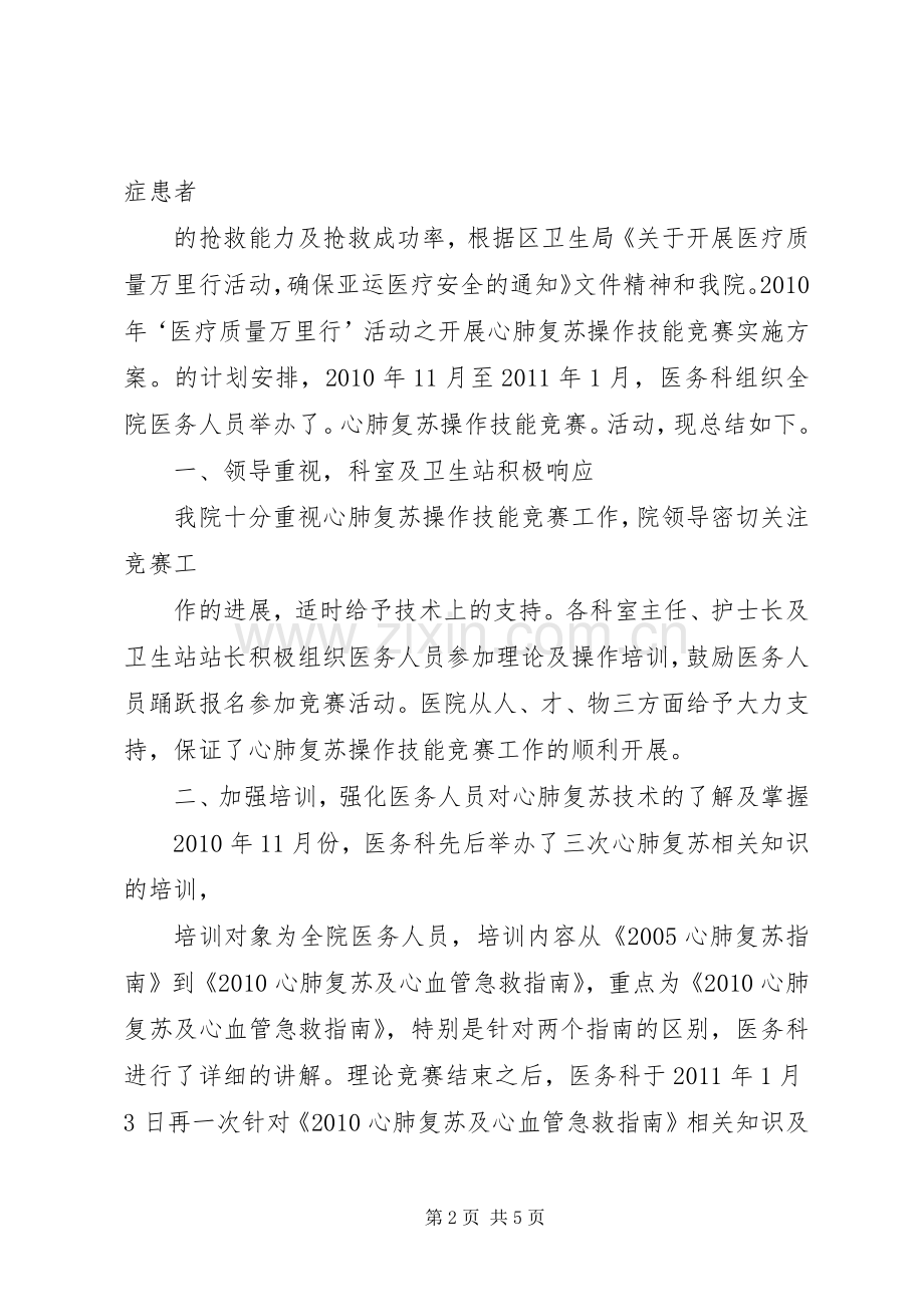 心肺复苏培训前领导的讲话发言稿.docx_第2页