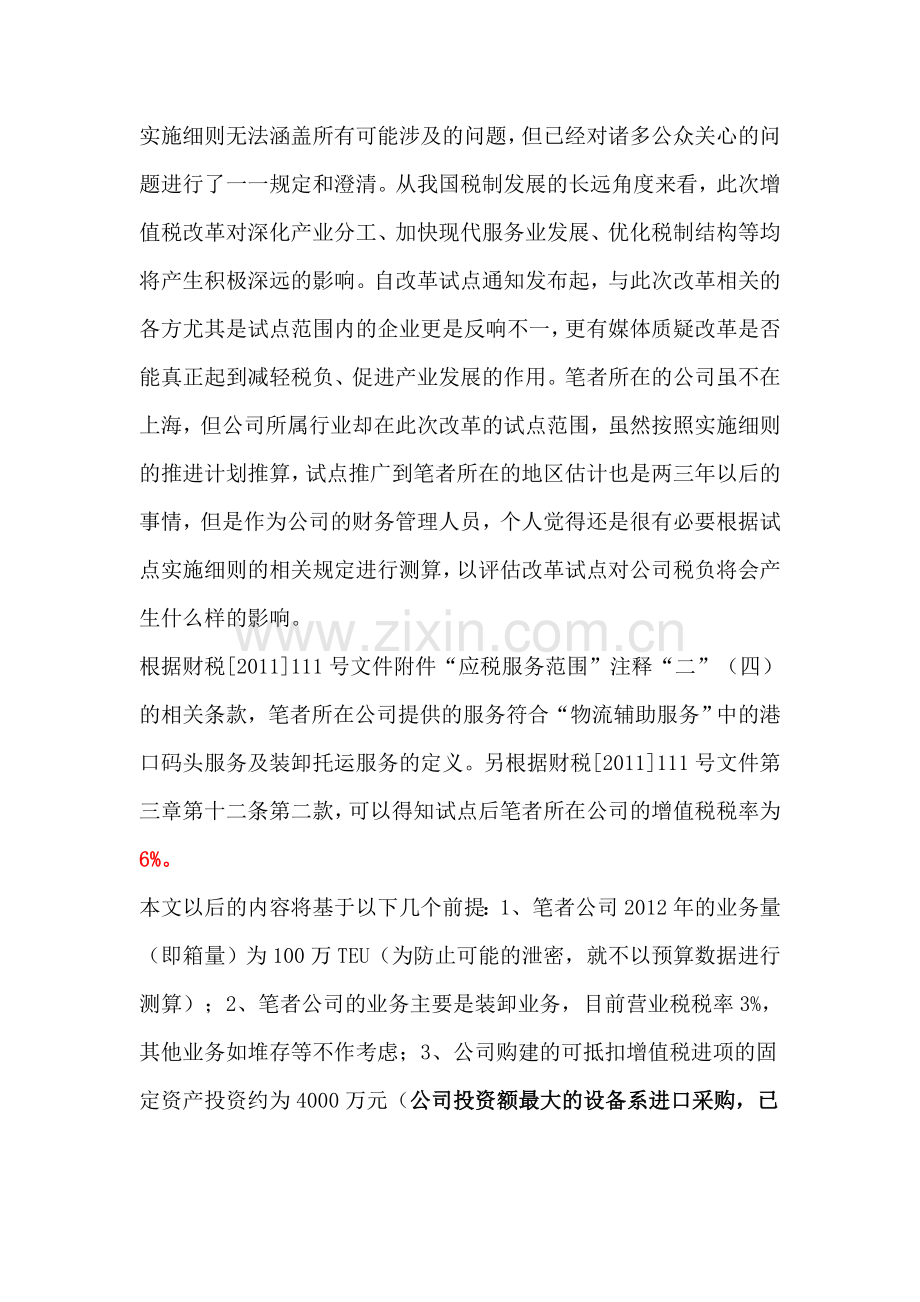 上海市营业税该增值税对物流各行业的具体影响测算.doc_第2页