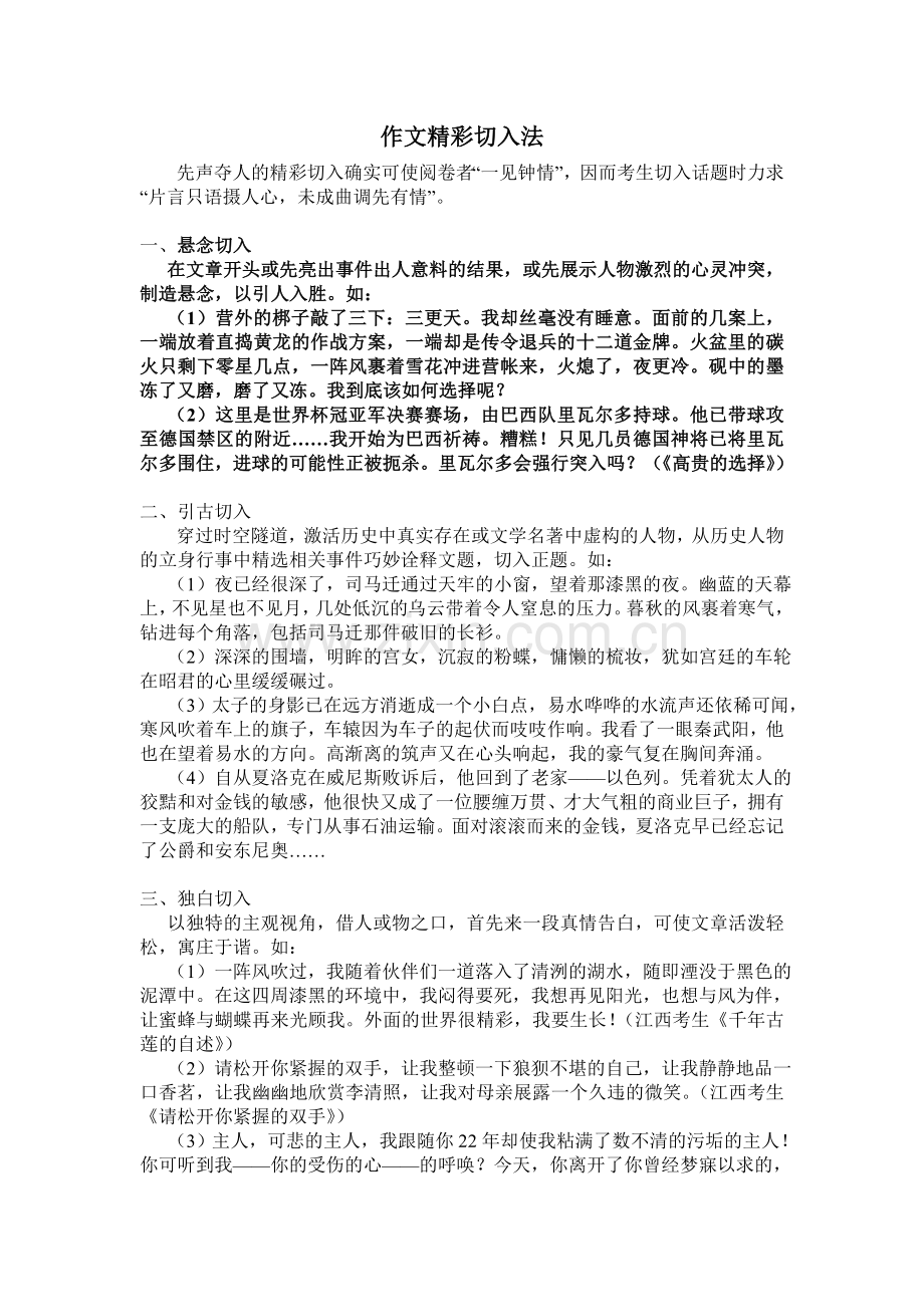 作文精彩切入法.doc_第1页
