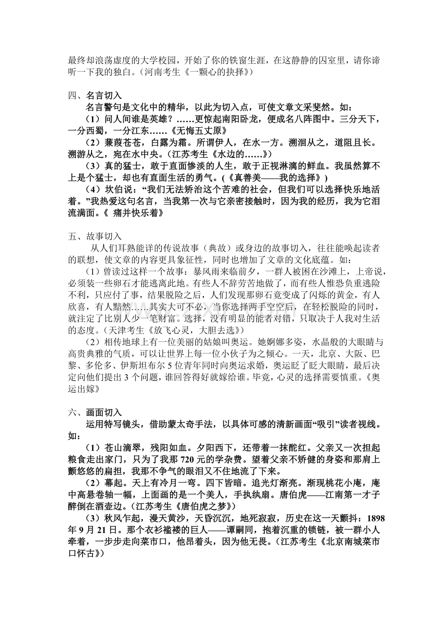 作文精彩切入法.doc_第2页
