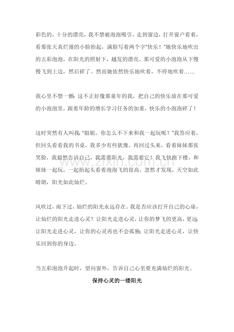 让灿烂的阳光走进心灵.doc_第2页