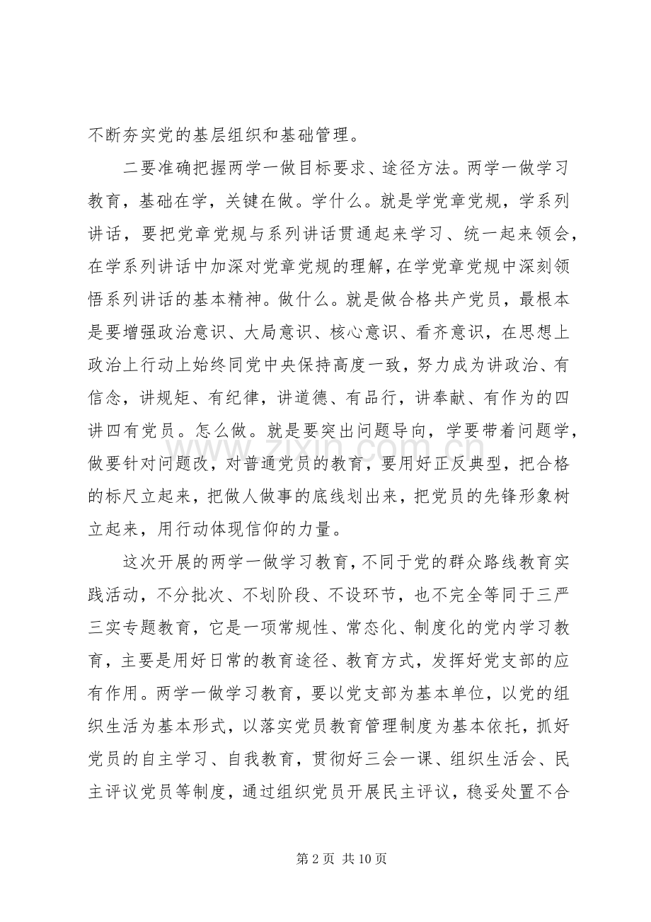 公司两学一做动员会的讲话发言稿6篇(2).docx_第2页