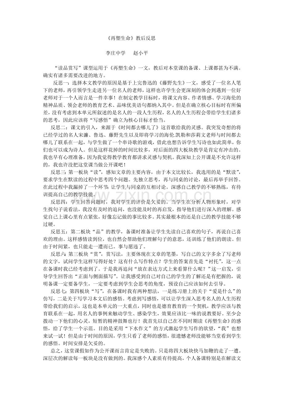 《再塑生命》教后反思.doc_第1页