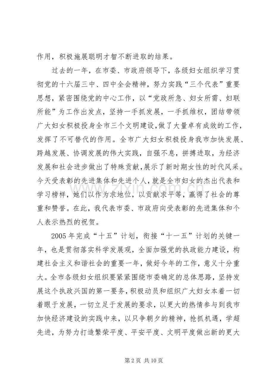 市委副书记在三八妇女节庆祝大会上的讲话发言(1).docx_第2页