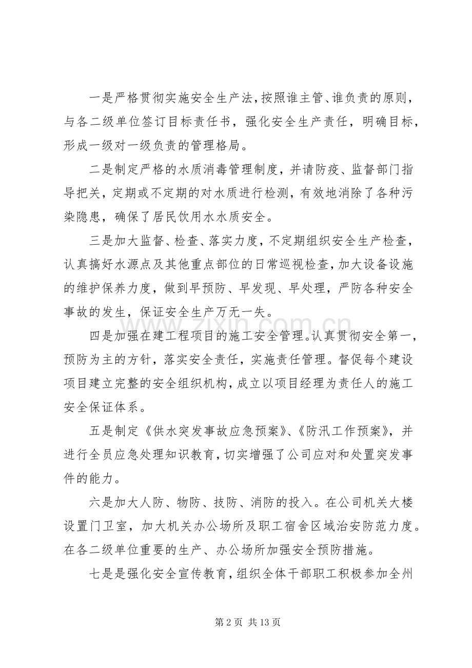 供水公司职代会上的讲话发言.docx_第2页