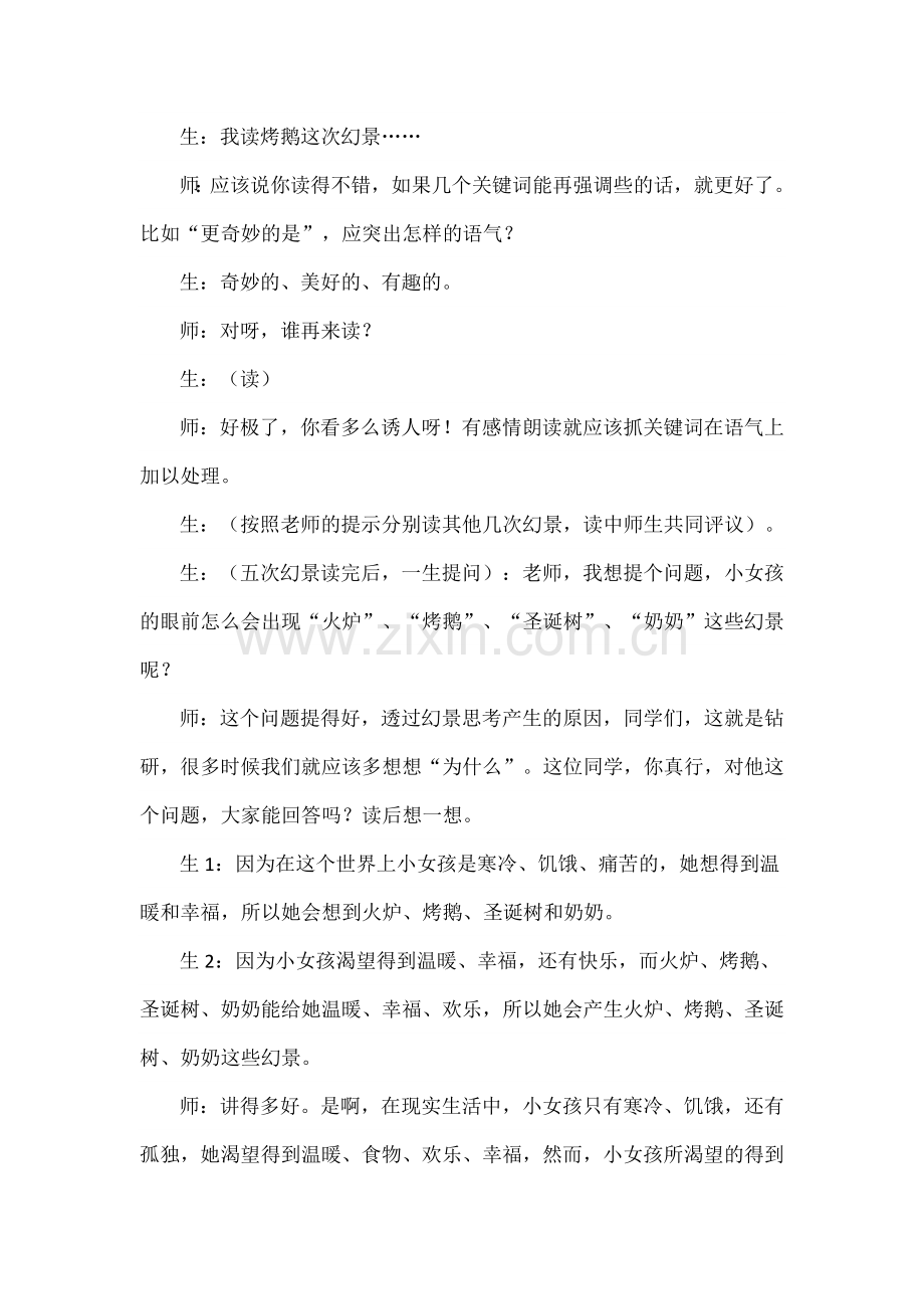 小学语文教学案例分析——师生共同参与课程资源整合和利用.doc_第2页