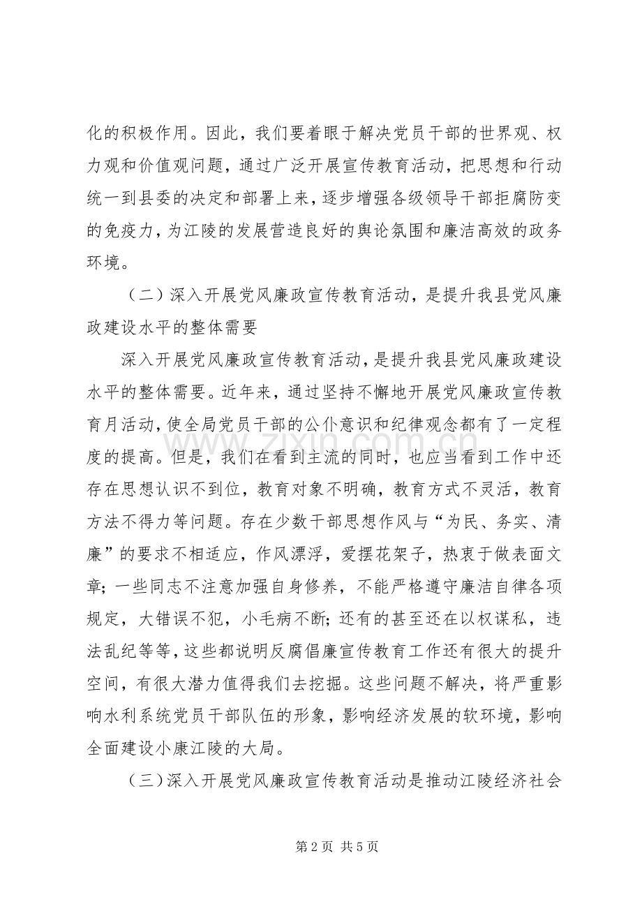 党风廉政建设集中宣传教育活动上的动员讲话发言.docx_第2页
