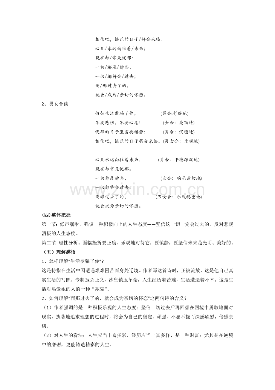 (部编)初中语文人教2011课标版七年级下册19课假如生活欺骗了你.docx_第2页