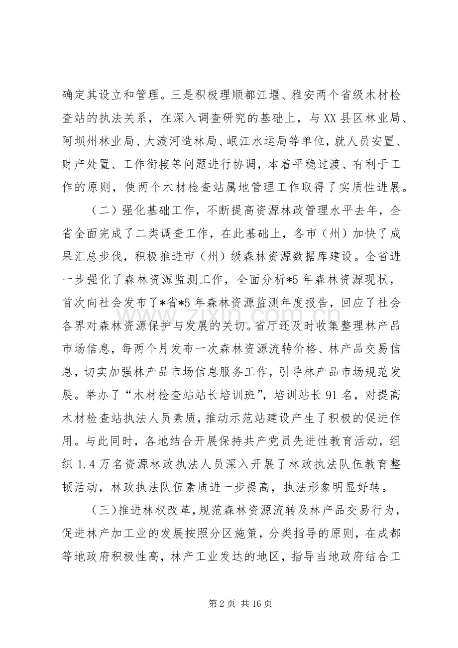 森林资源林政管理会上讲话发言.docx_第2页