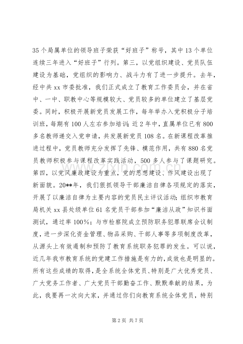 在教育系统“七一”表彰大会上的讲话发言.docx_第2页