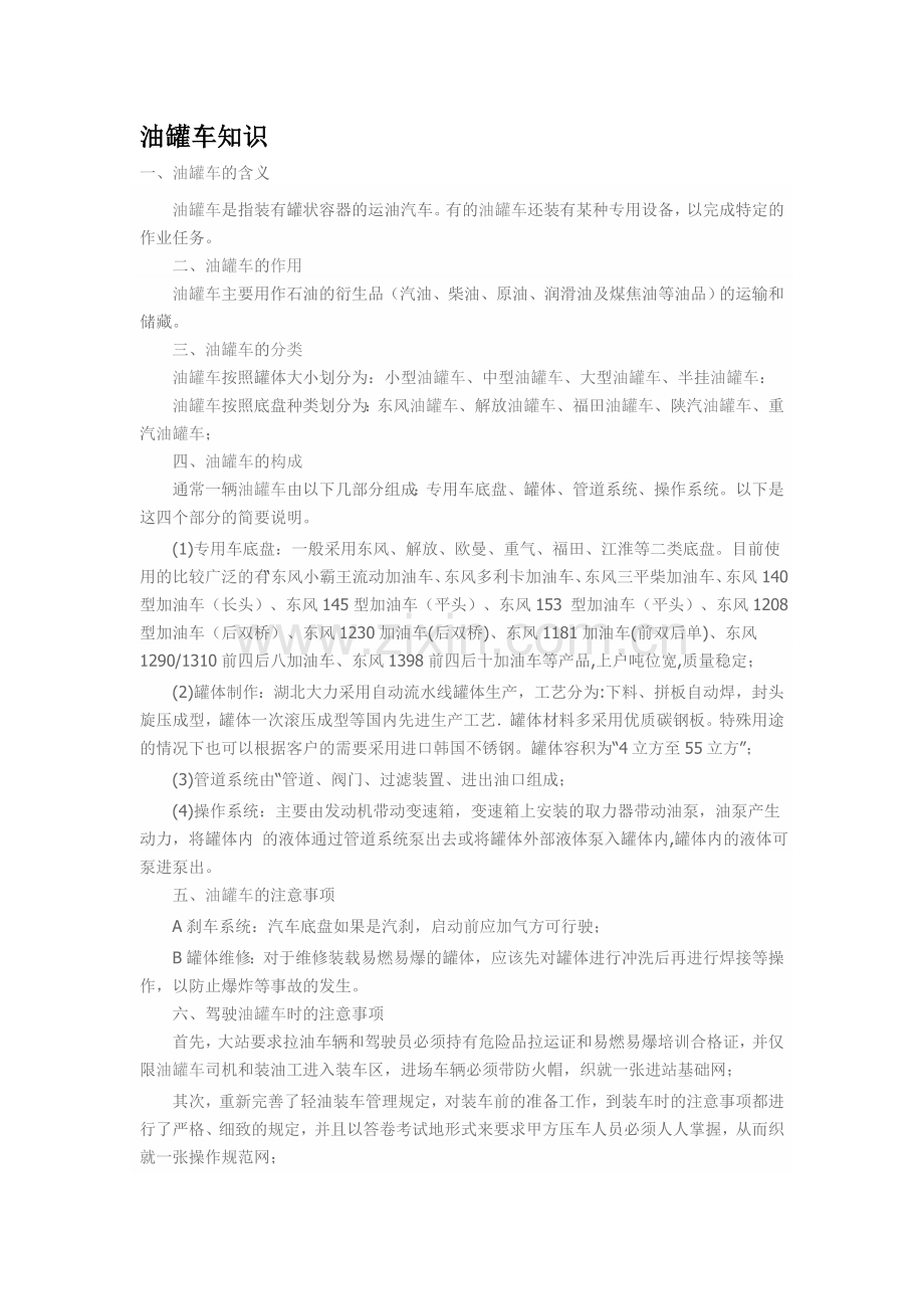 油罐车知识.doc_第1页