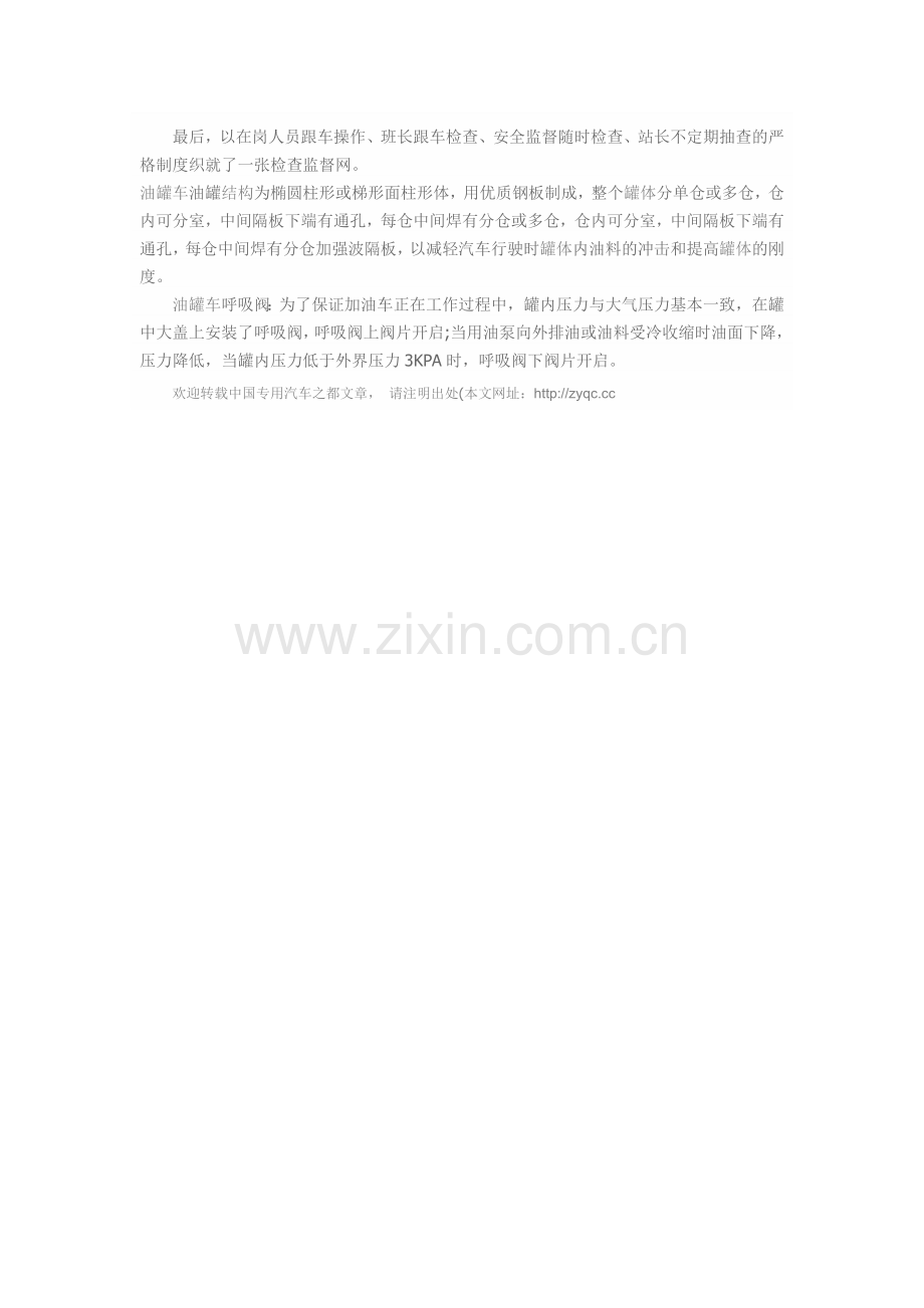 油罐车知识.doc_第2页