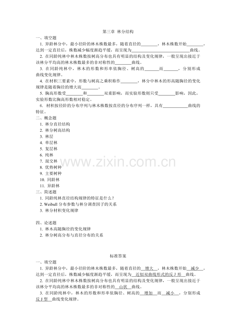 东北林业大学测树学试题3.doc_第1页