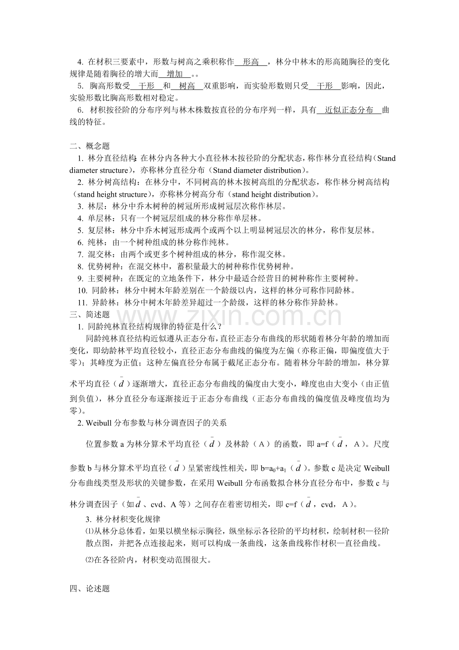 东北林业大学测树学试题3.doc_第2页