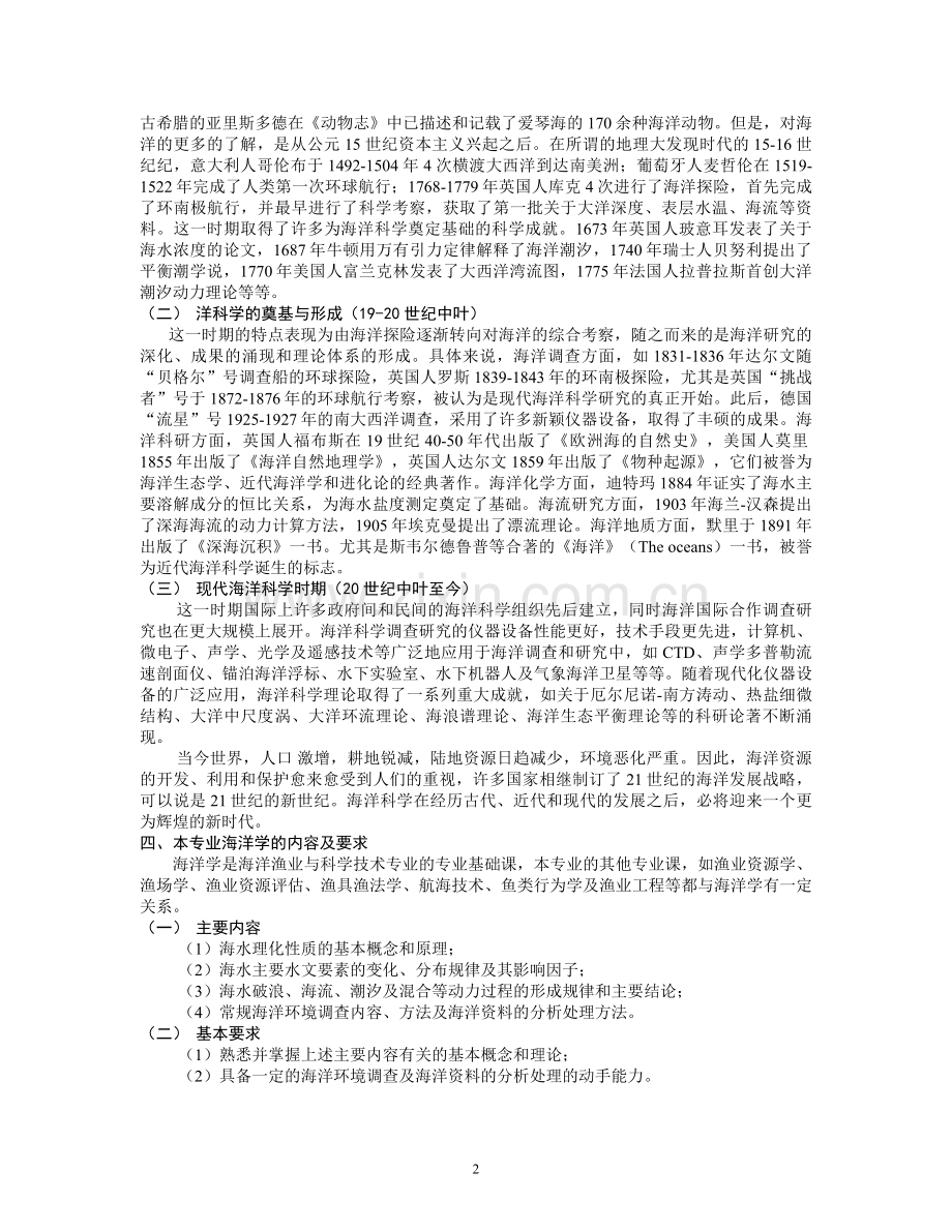 海洋学教案.doc_第2页