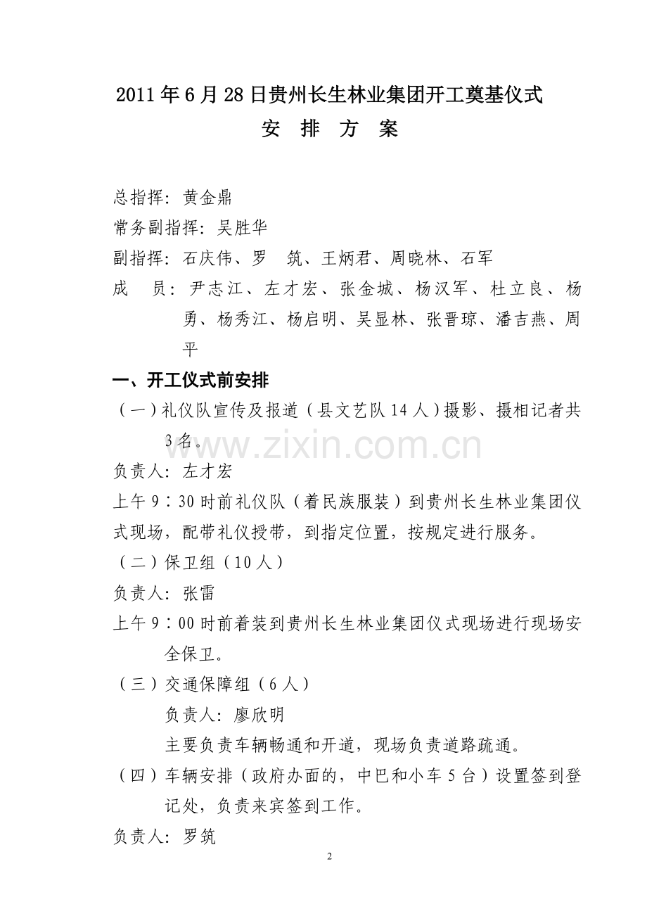 贵州长生林业集团开工奠基仪式议程.doc_第2页