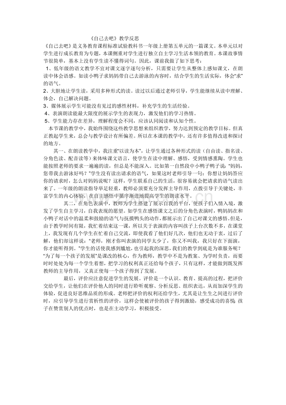 自己去吧教学反思.doc_第1页