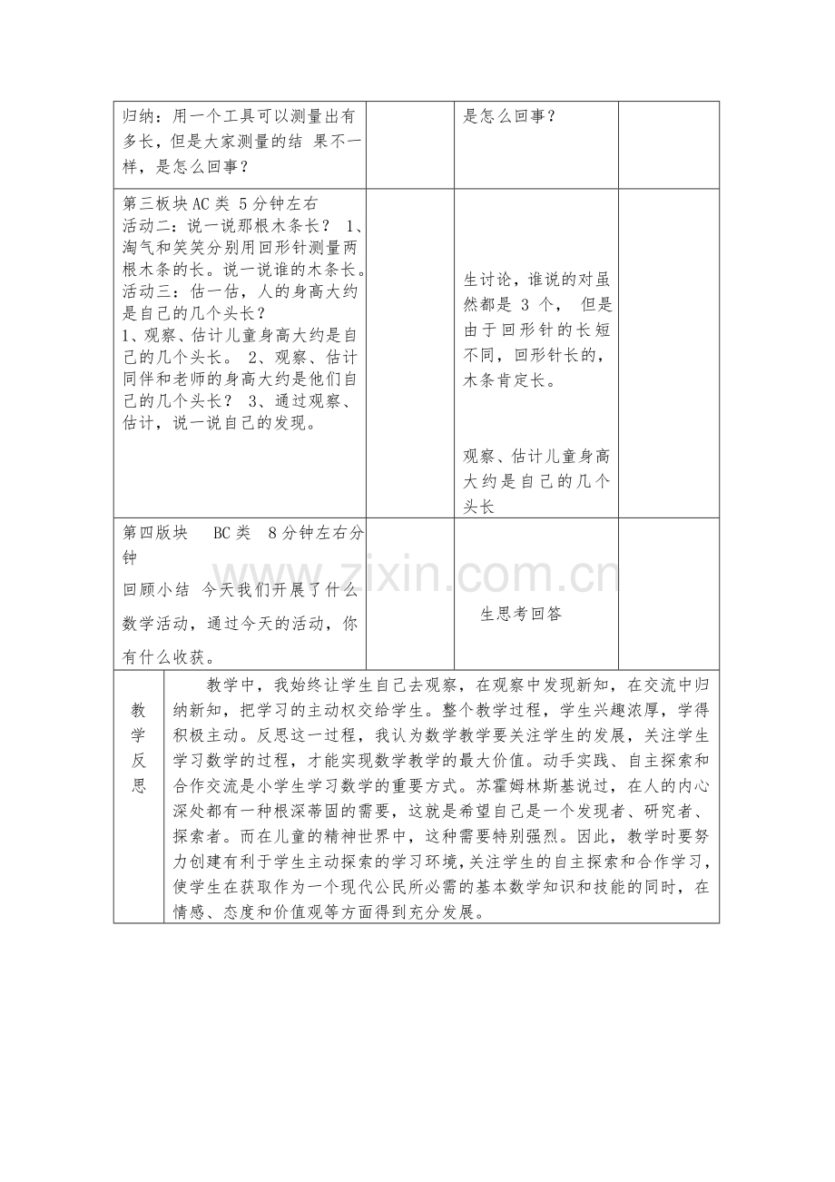 教室有多长.doc_第2页