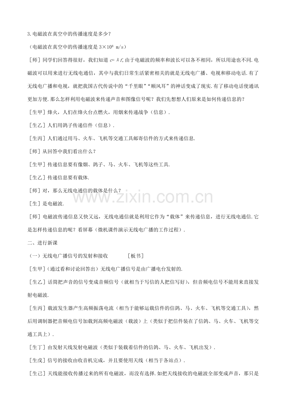 八年级物理新人教版广播、电视和移动通信.doc_第2页