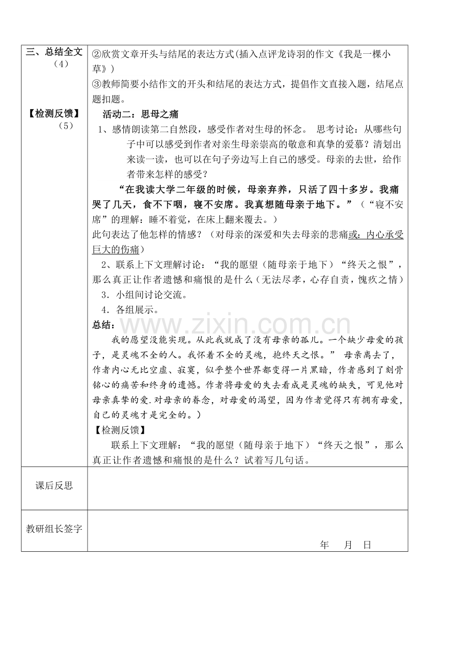 怀念母亲活动单.doc_第2页