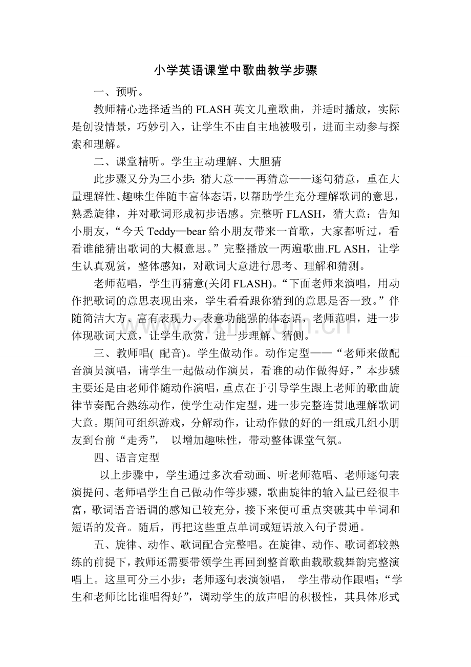 小学英语课堂教学中教唱歌曲的步骤.doc_第1页