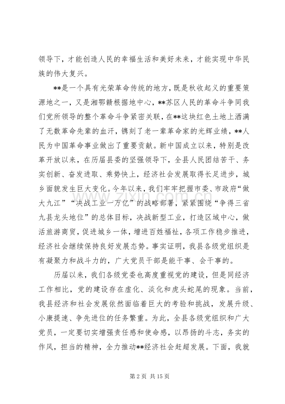 七一表彰大会的讲话稿 (2).docx_第2页