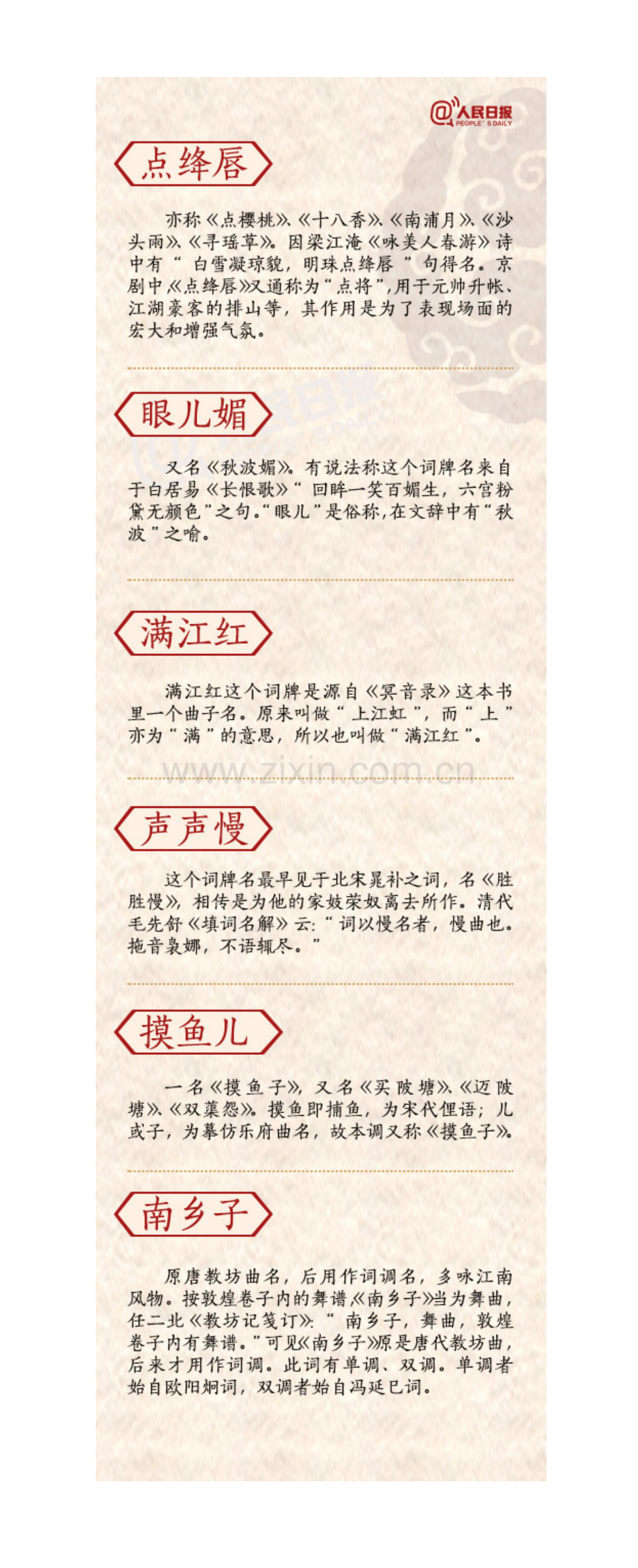 古代经典词牌名的由来.doc_第1页