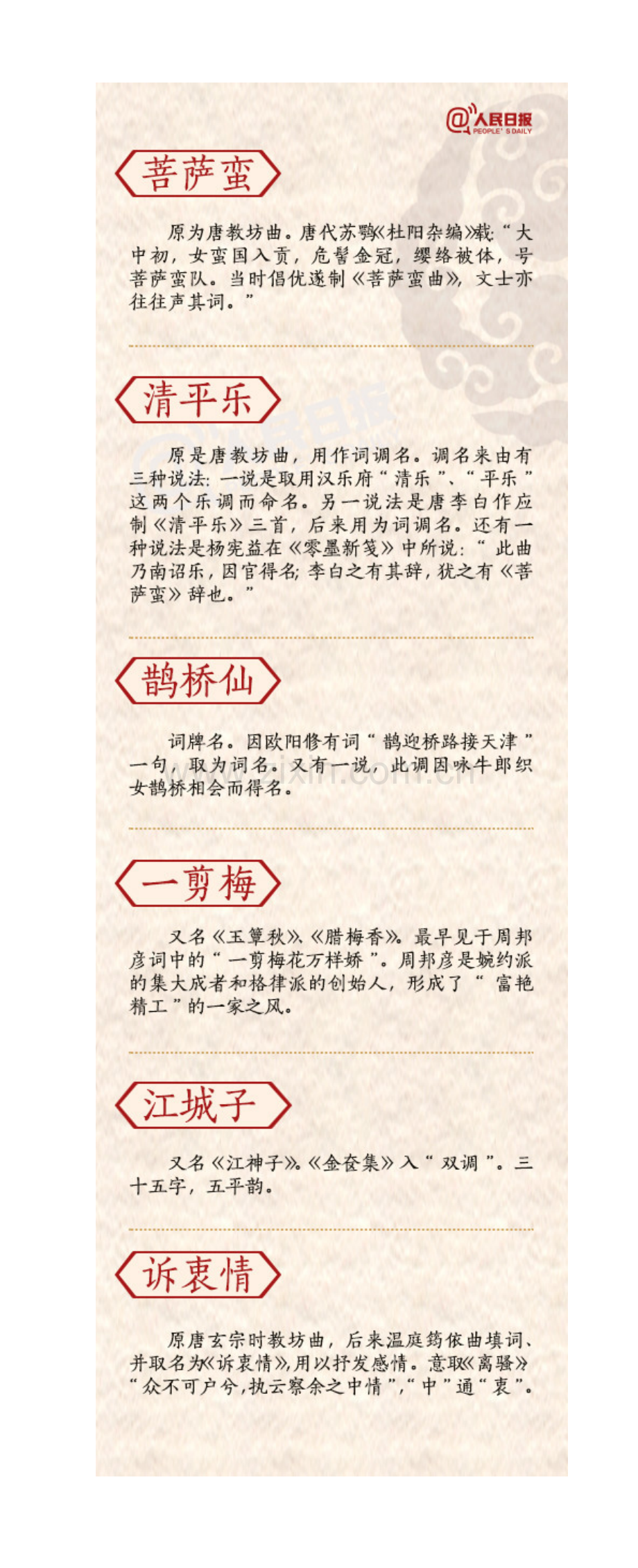 古代经典词牌名的由来.doc_第2页