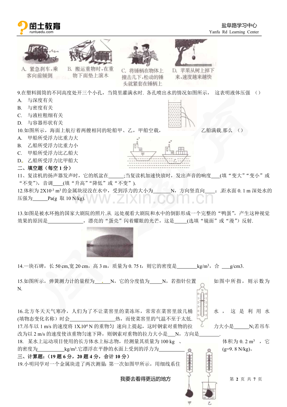 闰土教育泗阳县新阳中学2016届九年级暑假开学测试试卷.doc_第2页