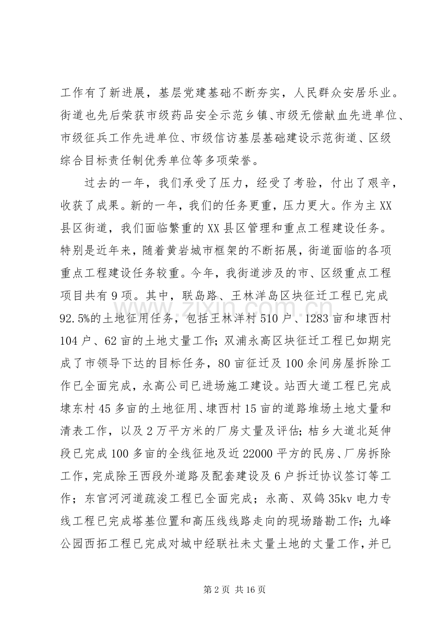 街道政协工委工作会议讲话发言稿.docx_第2页
