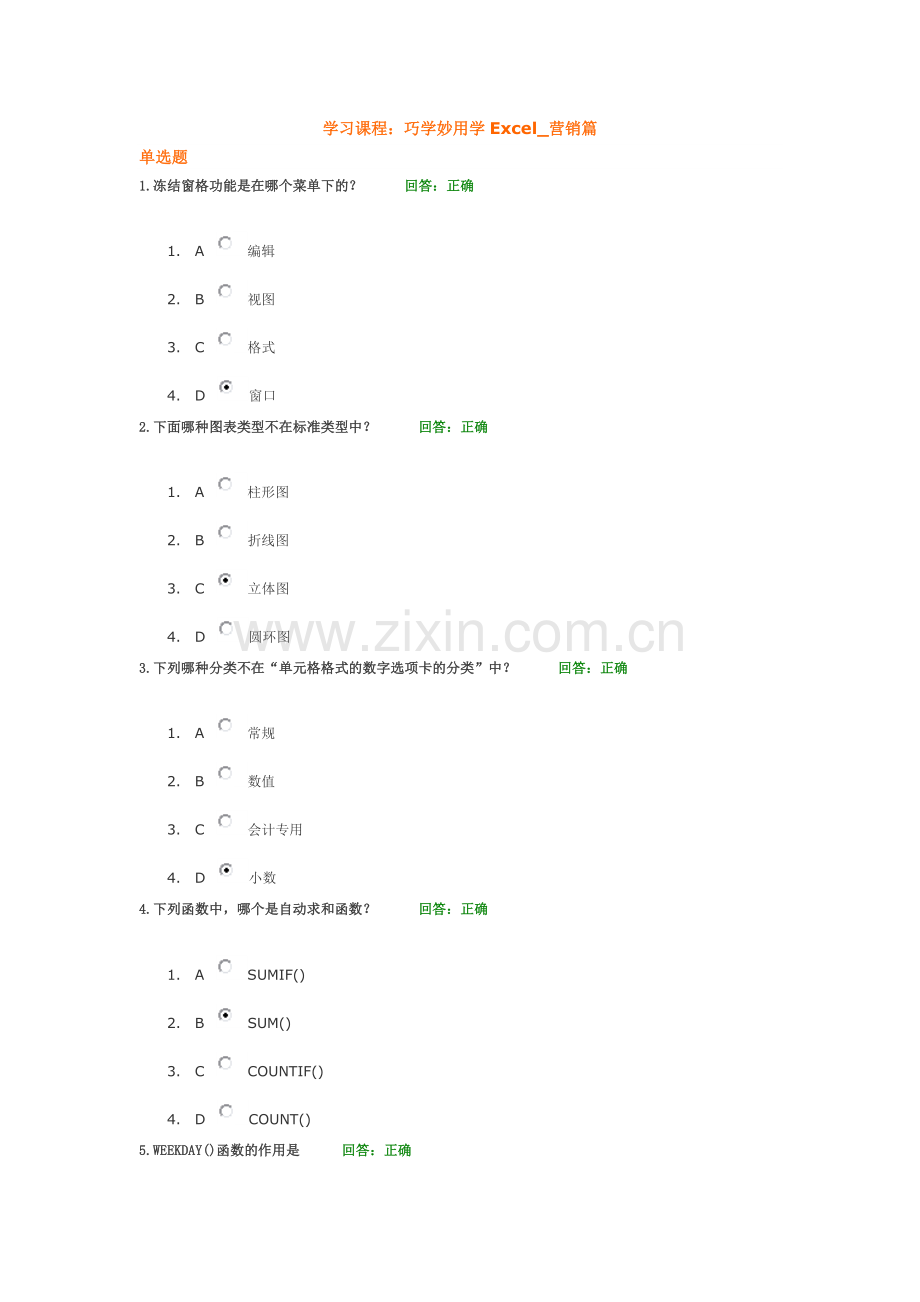巧学妙用学Excel_营销篇考试试题.doc_第1页